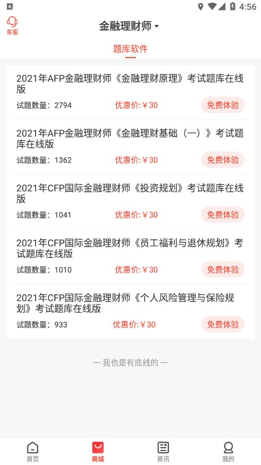 慧考智学app官方版图2