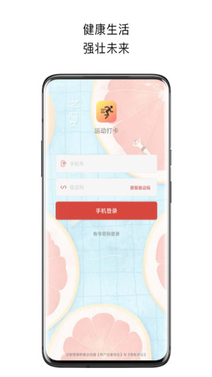 运动打卡第4张截图