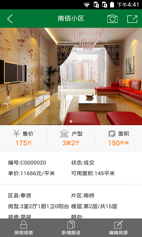 房管家app