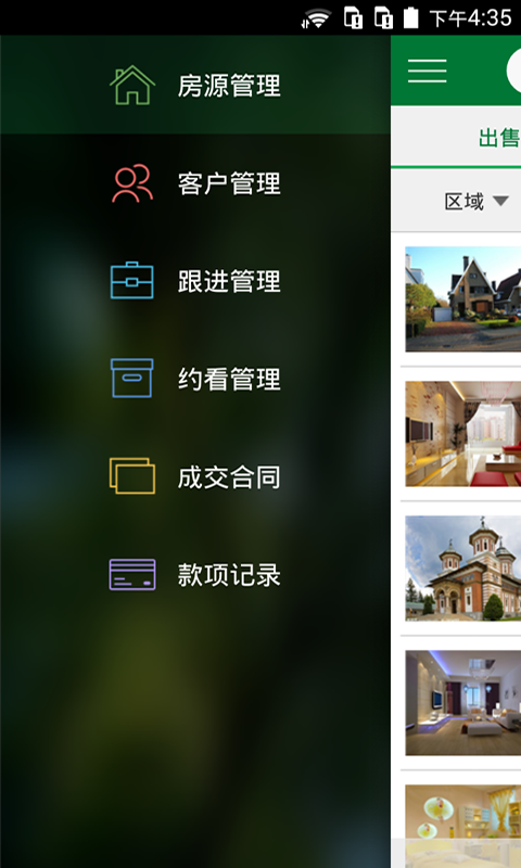 房管家app