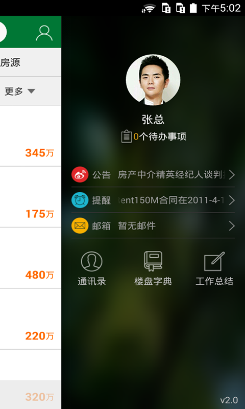房管家app
