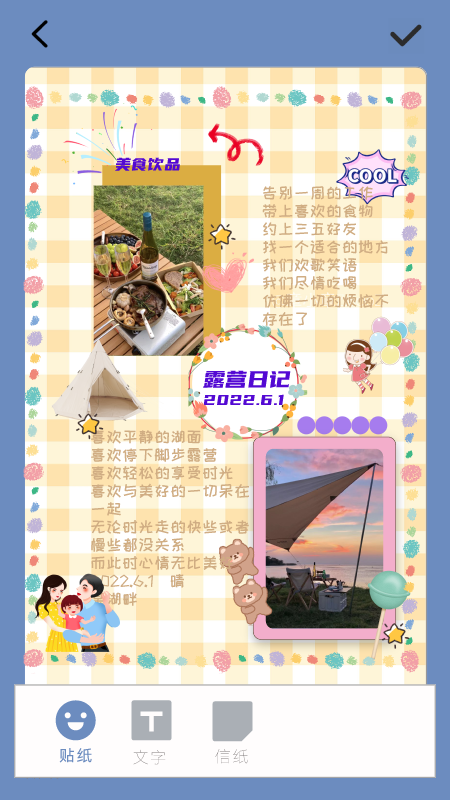 多多手帐