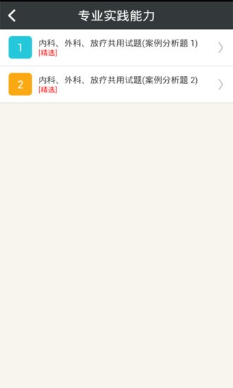 肿瘤学主治医师总题库图4