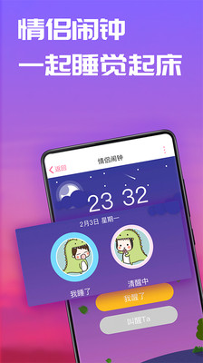恋爱记app图1