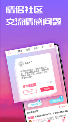 恋爱记app图3
