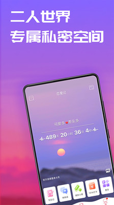 恋爱记app图4