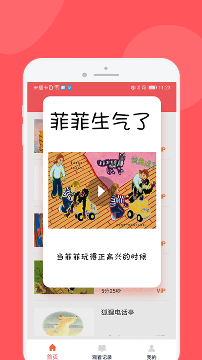 儿童人格启蒙故事最新版
