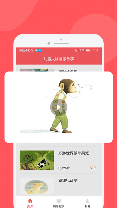 儿童人格启蒙故事最新版