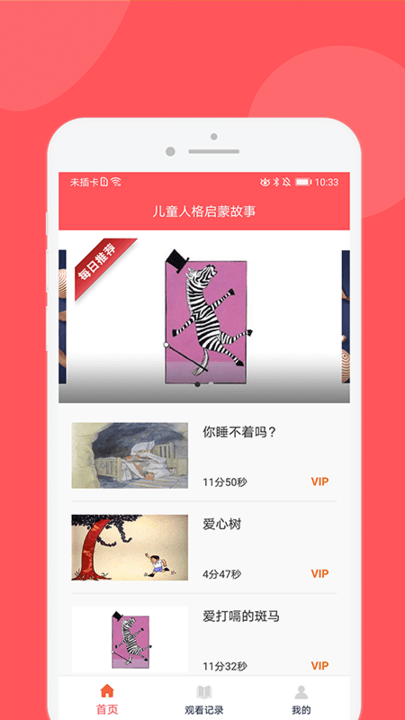 儿童人格启蒙故事最新版图4