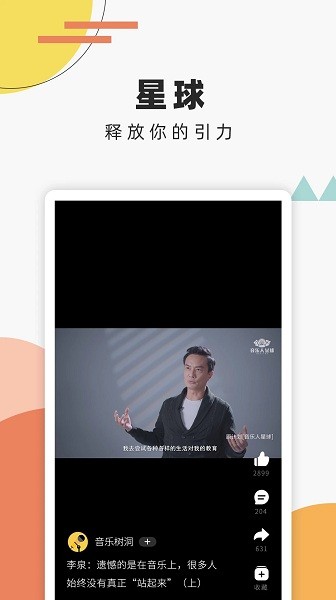 音乐人星球图4