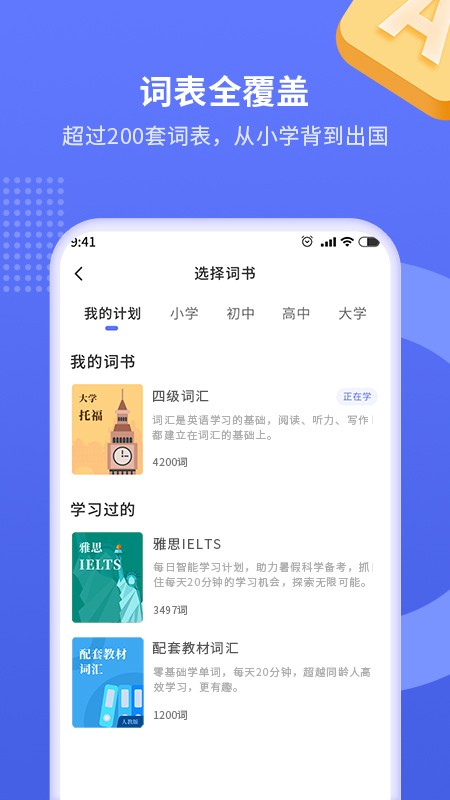 趣味背单词图2