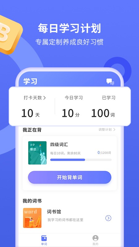 趣味背单词图3