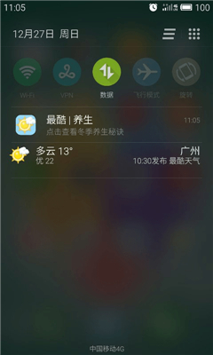 最酷天气图4