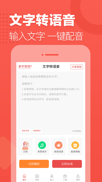 文字转语音免费版app