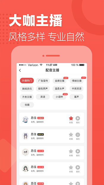 文字转语音免费版app图4