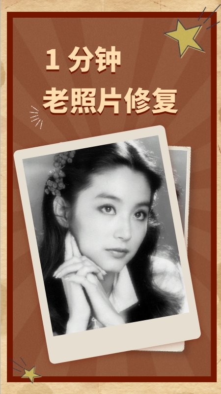 AI老照片修复