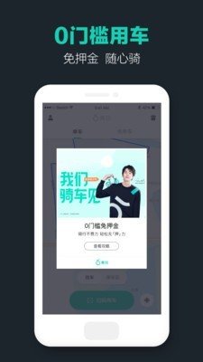 青桔单车APP下载图4