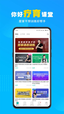 你好疗育课堂图3