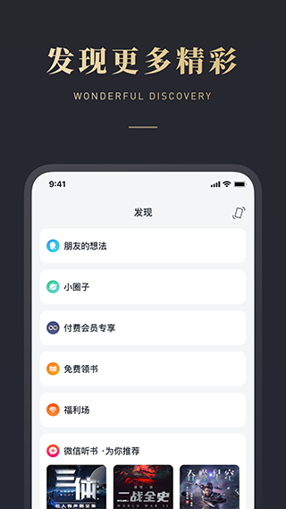 微信读书app官方版