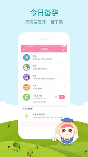 备孕宝app