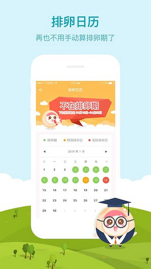 备孕宝app