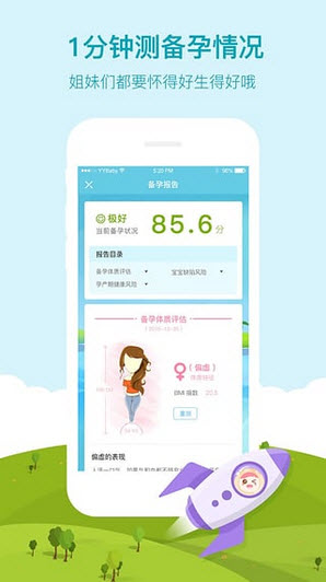 备孕宝app图3