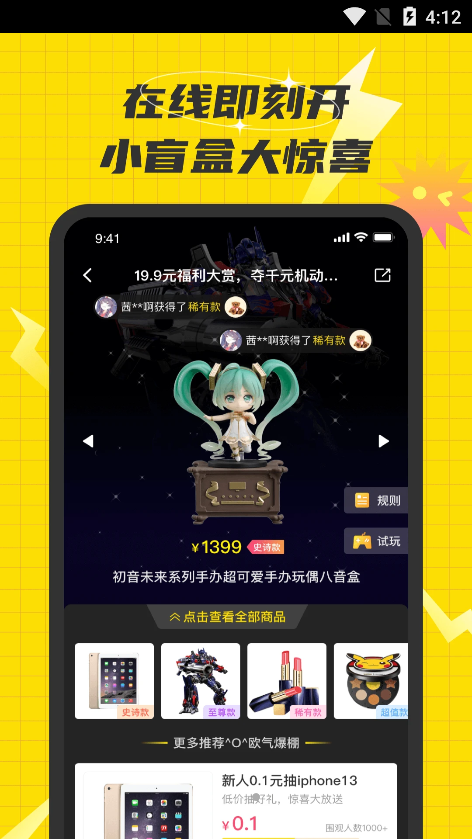 欢乐盲盒购物app官方版