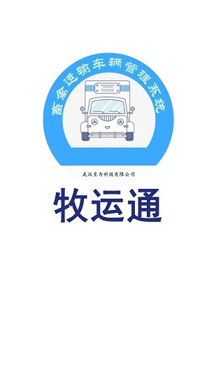 牧运通第2张截图