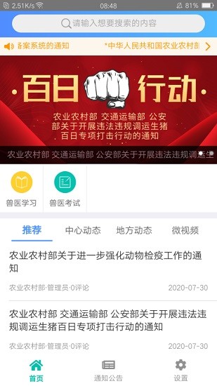 牧运通APP最新版本截图4