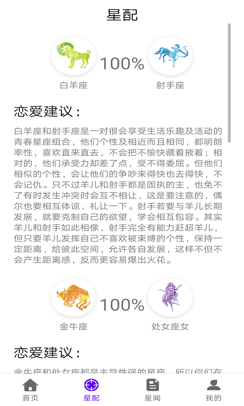 墨墨星座app