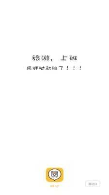 胖哒直通车安卓版图4
