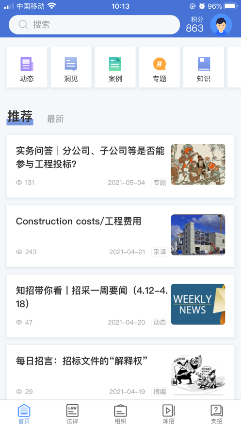学习知招app官方版