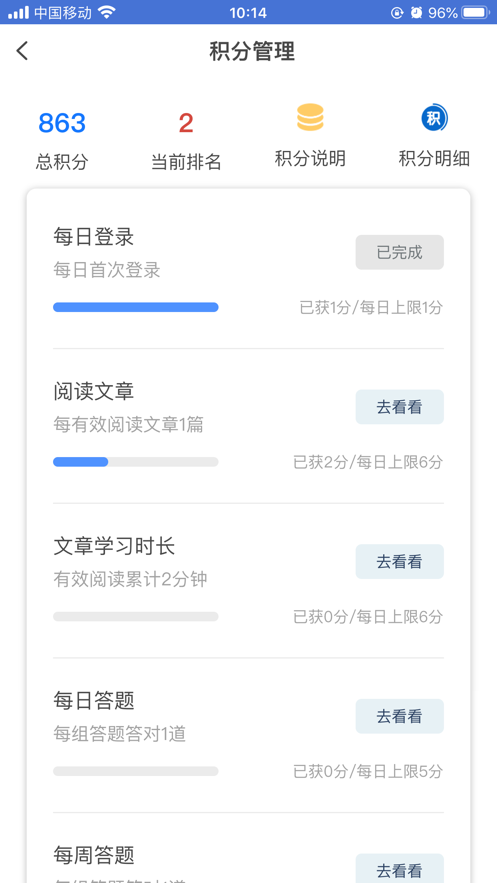 学习知招app官方版