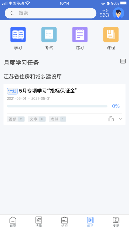 学习知招app官方版
