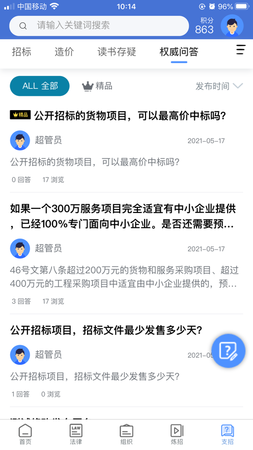 学习知招app官方版图4