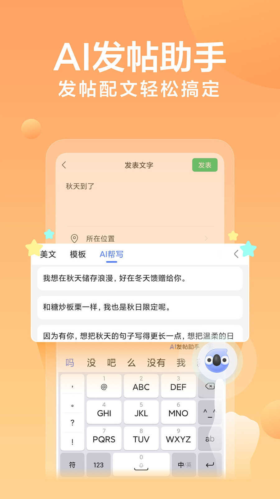 讯飞输入法app