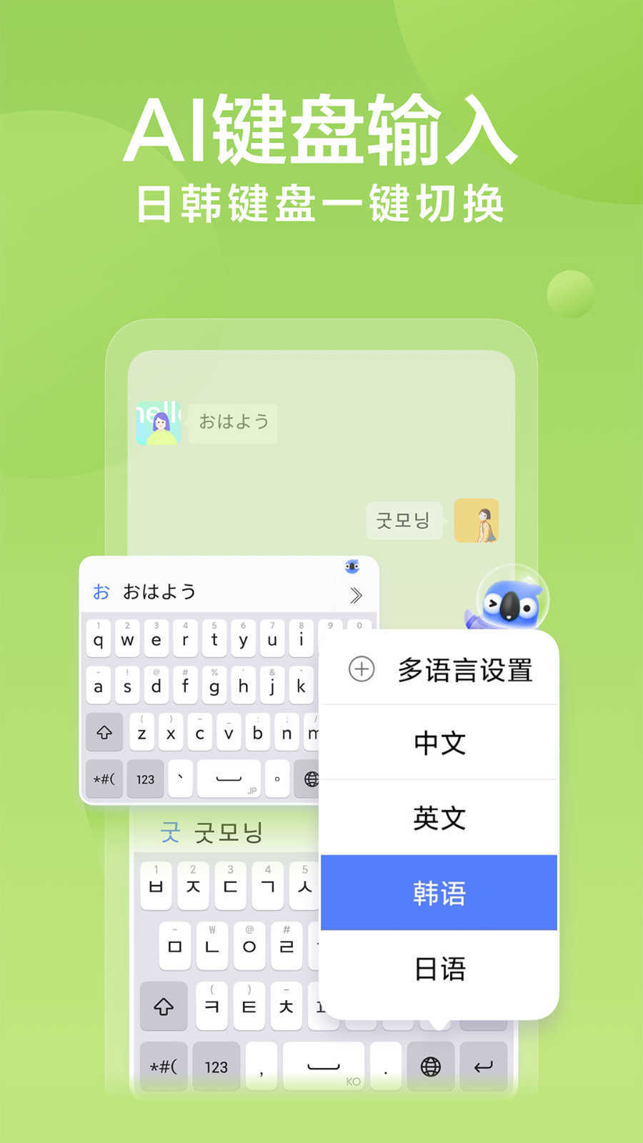 讯飞输入法app图3