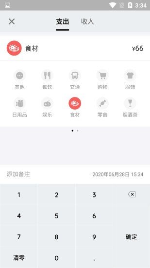 小管家记账图3