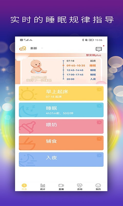 慧安睡app图1