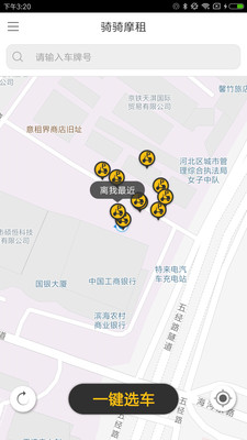 骑骑摩租app