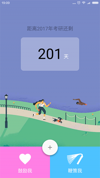 考研倒计时手机版图1