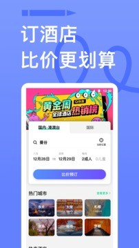 穷游app最新版图3