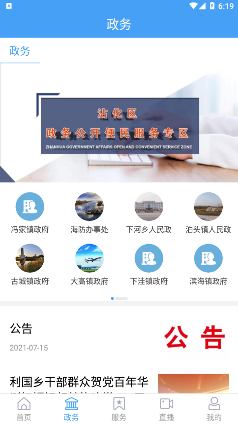 沾化融媒app图2