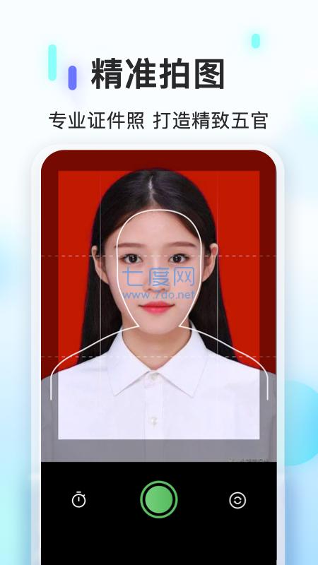PS证件照相机第3张截图
