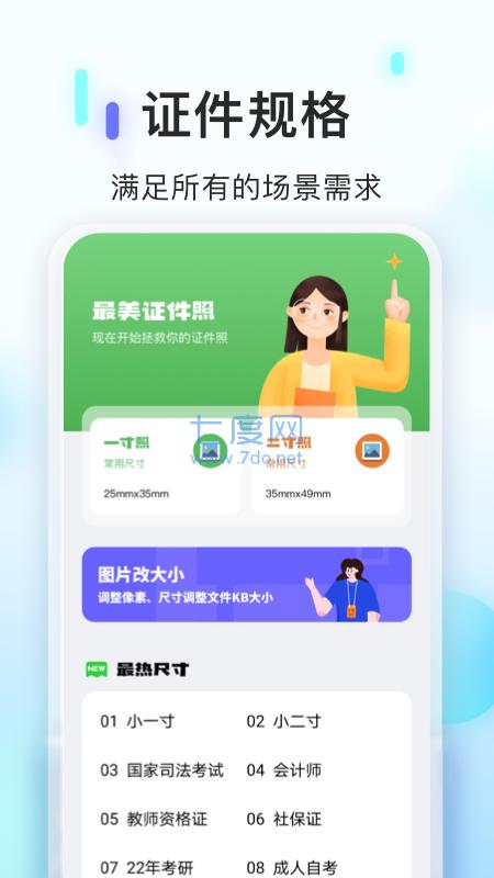 PS证件照相机第2张截图