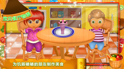 宝贝餐厅物语图1