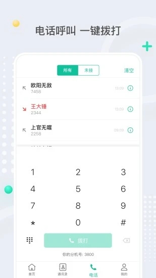 亿联会议客户端截图4