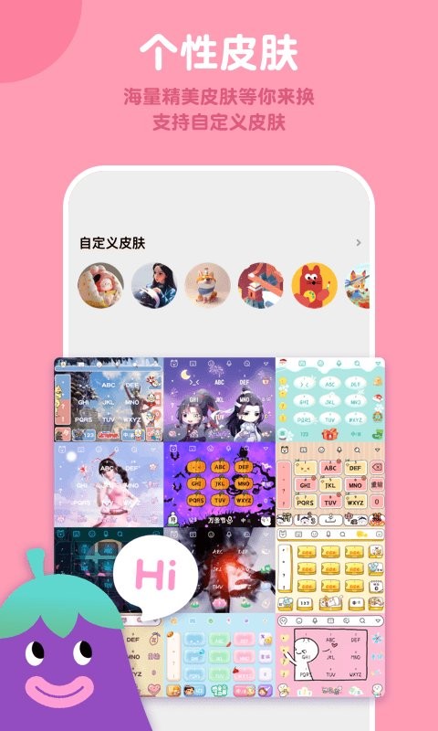 茄子输入法极速版图2