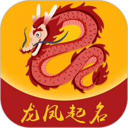 龙凤起名取名图标