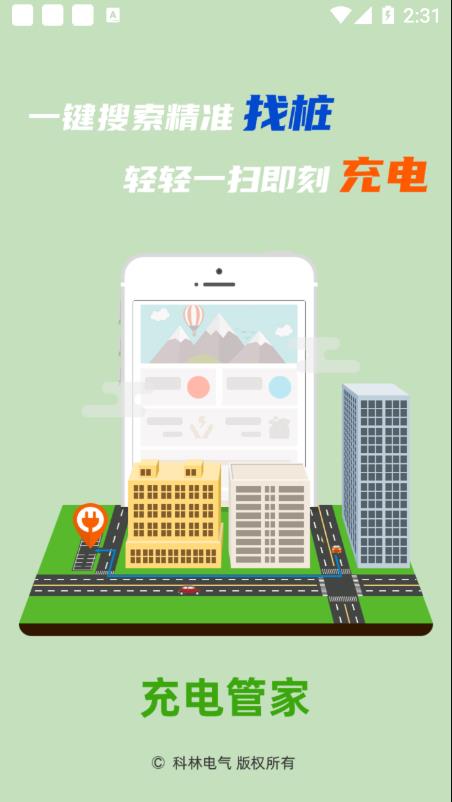 充电管家2023版图3